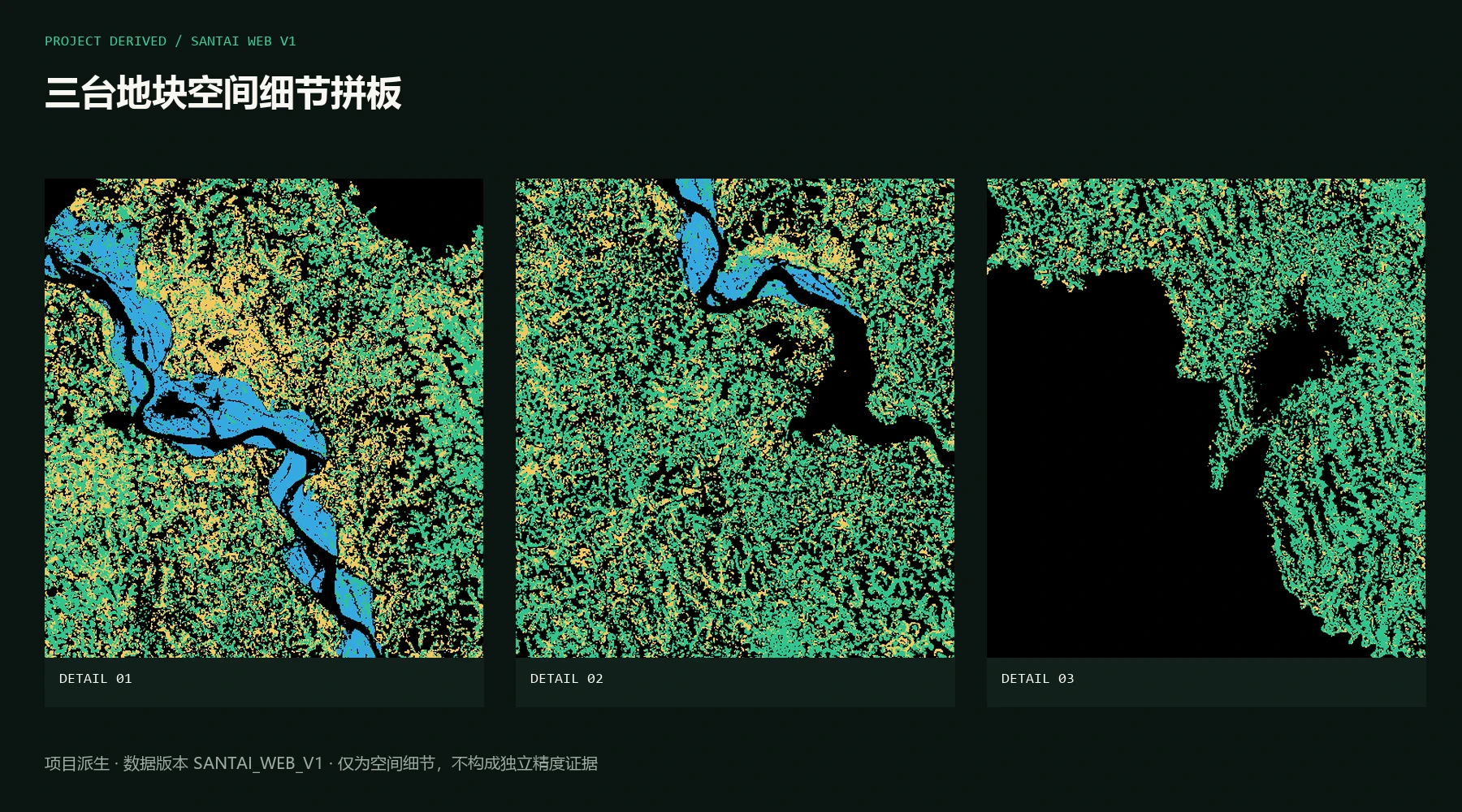 三台项目Web V1作物空间预览的三个局部细节拼板